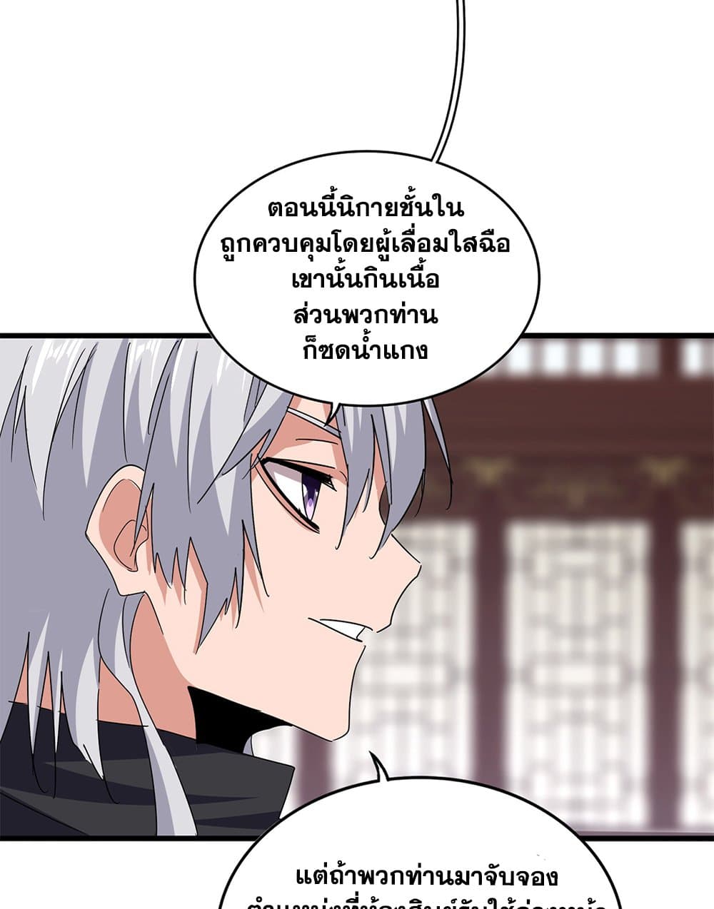 อ่านมังงะ Magic Emperor ตอนที่ 602/5.jpg