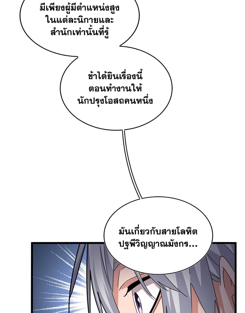 อ่านมังงะ Magic Emperor ตอนที่ 602/53.jpg