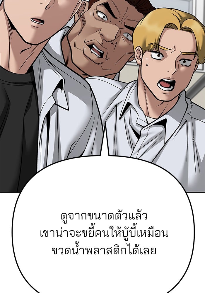 อ่านมังงะ The Bully In-Charge ตอนที่ 102/53.jpg