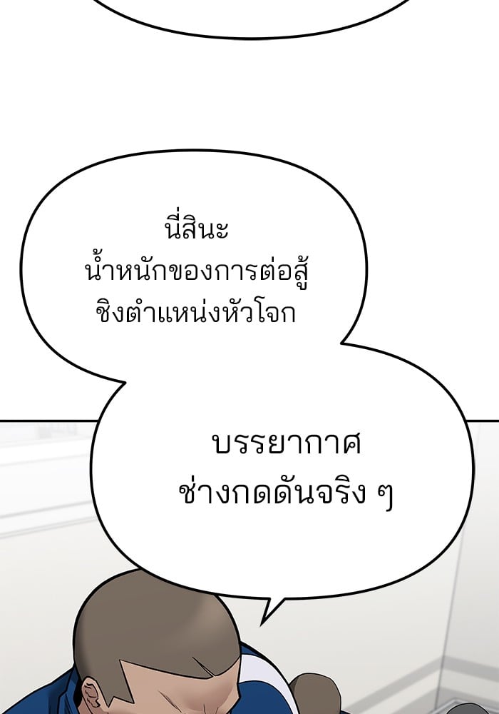 อ่านมังงะ The Bully In-Charge ตอนที่ 102/54.jpg