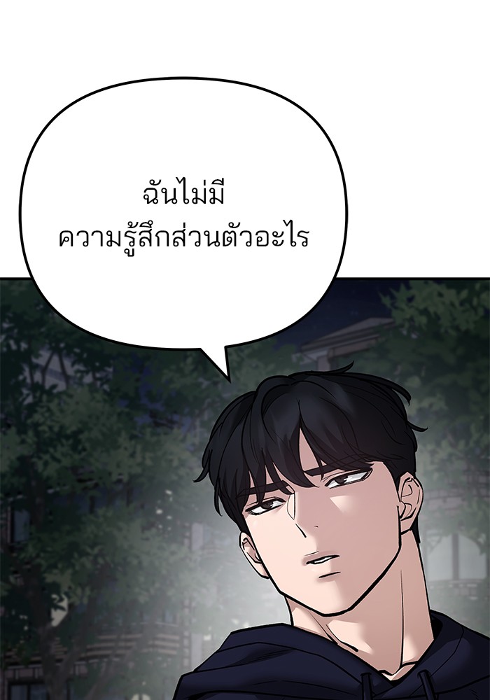 อ่านมังงะ The Bully In-Charge ตอนที่ 99/56.jpg