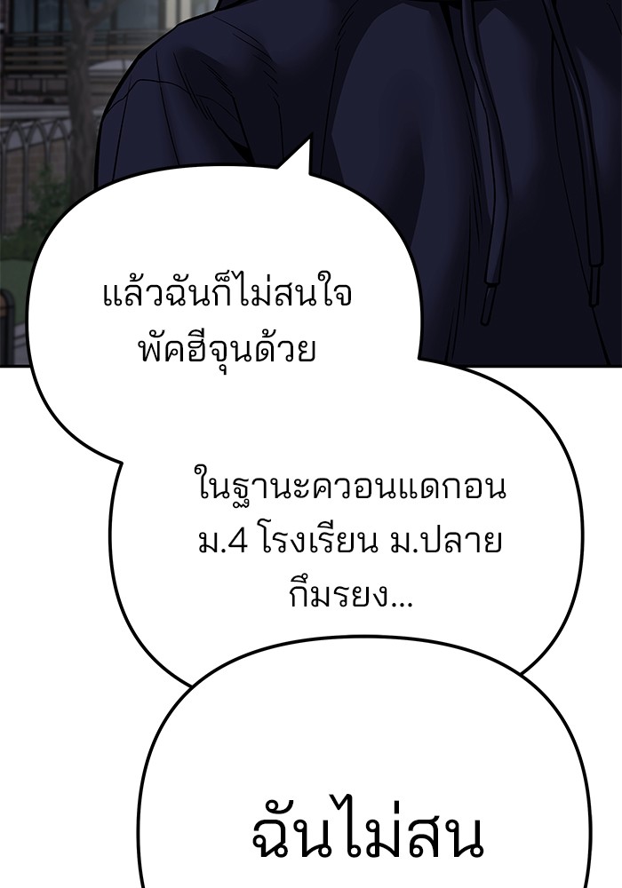 อ่านมังงะ The Bully In-Charge ตอนที่ 99/57.jpg