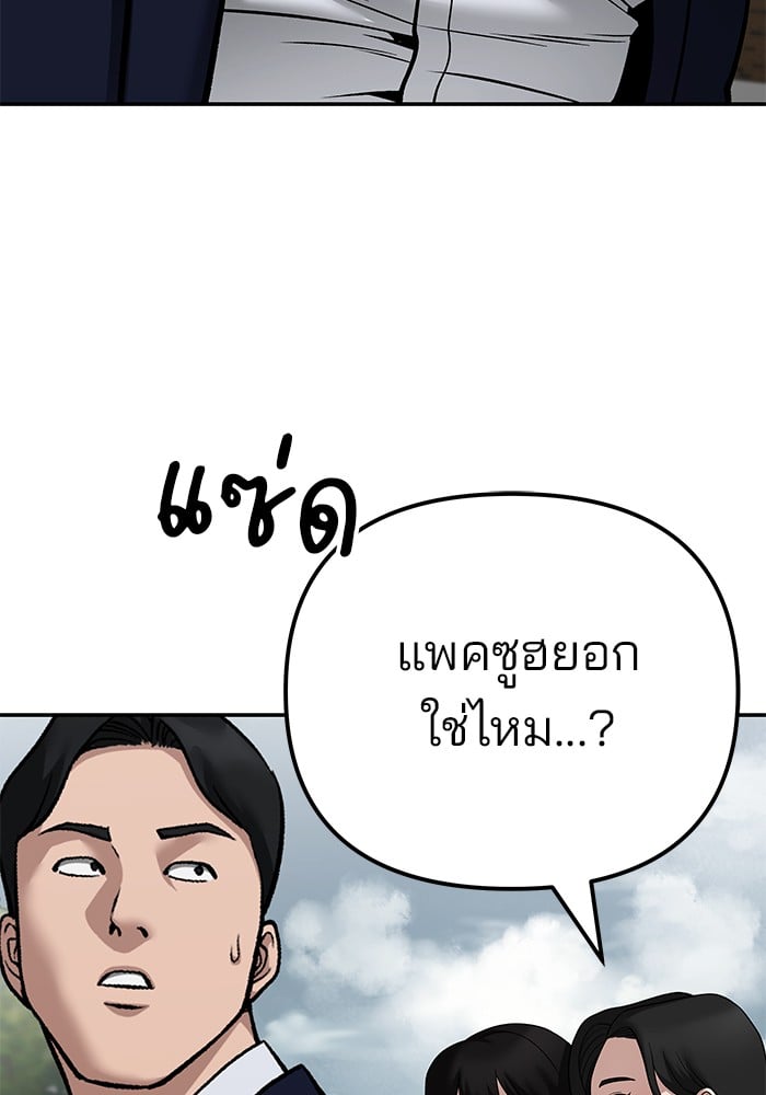 อ่านมังงะ The Bully In-Charge ตอนที่ 101/57.jpg