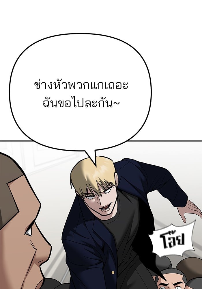 อ่านมังงะ The Bully In-Charge ตอนที่ 102/58.jpg