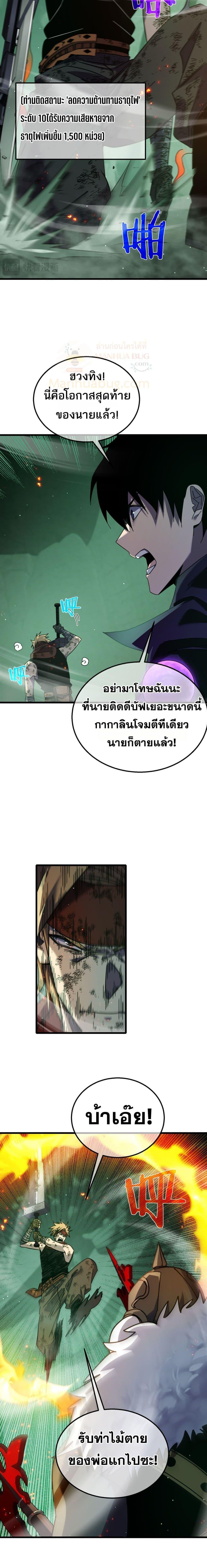 อ่านมังงะ My Passive Skills Are Invincible ตอนที่ 42/5.jpg