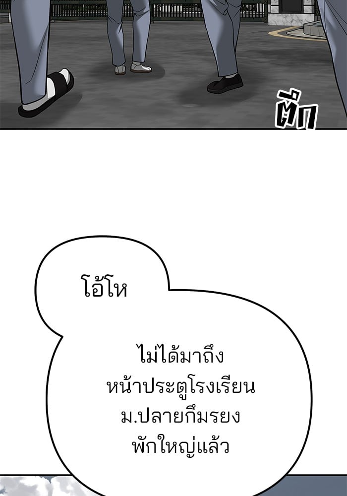 อ่านมังงะ The Bully In-Charge ตอนที่ 103/58.jpg