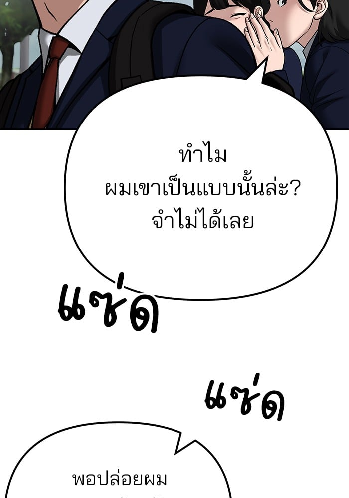 อ่านมังงะ The Bully In-Charge ตอนที่ 101/58.jpg