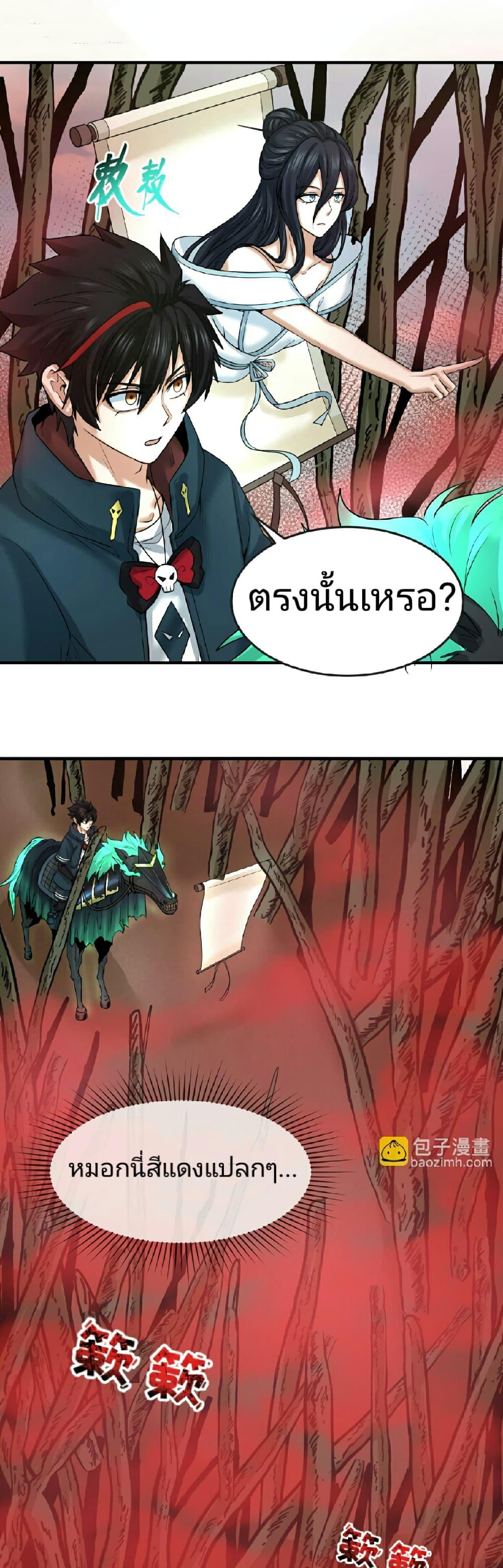 อ่านมังงะ The Age of Ghost Spirits ตอนที่ 75/5.jpg