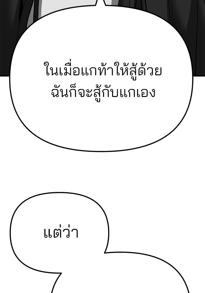 อ่านมังงะ The Bully In-Charge ตอนที่ 99/59.jpg