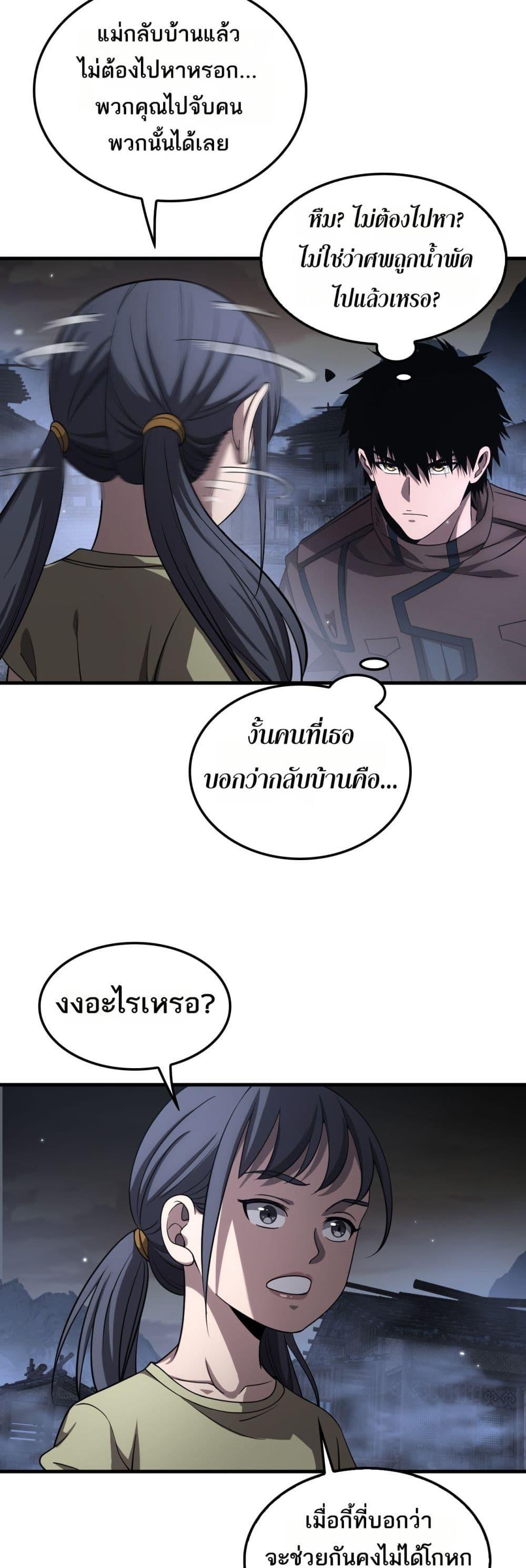 อ่านมังงะ Doomsday Sword God ตอนที่ 31/5.jpg