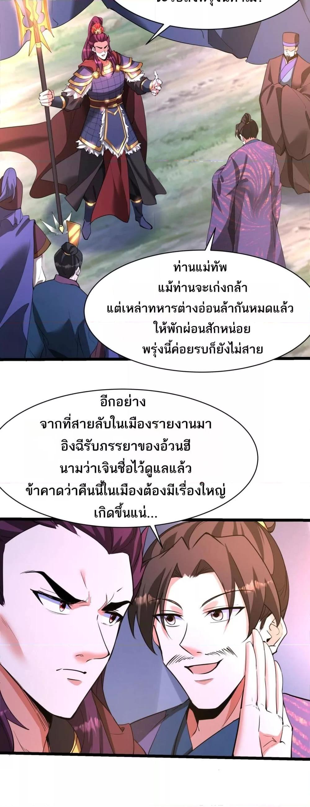 อ่านมังงะ I Kill To Be God ตอนที่ 168/5.jpg