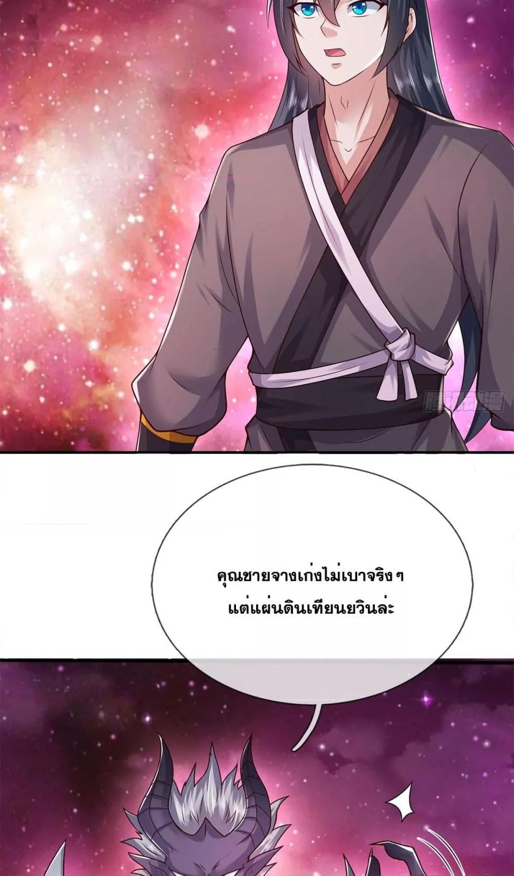 อ่านมังงะ I Can Become A Sword God ตอนที่ 204/5.jpg