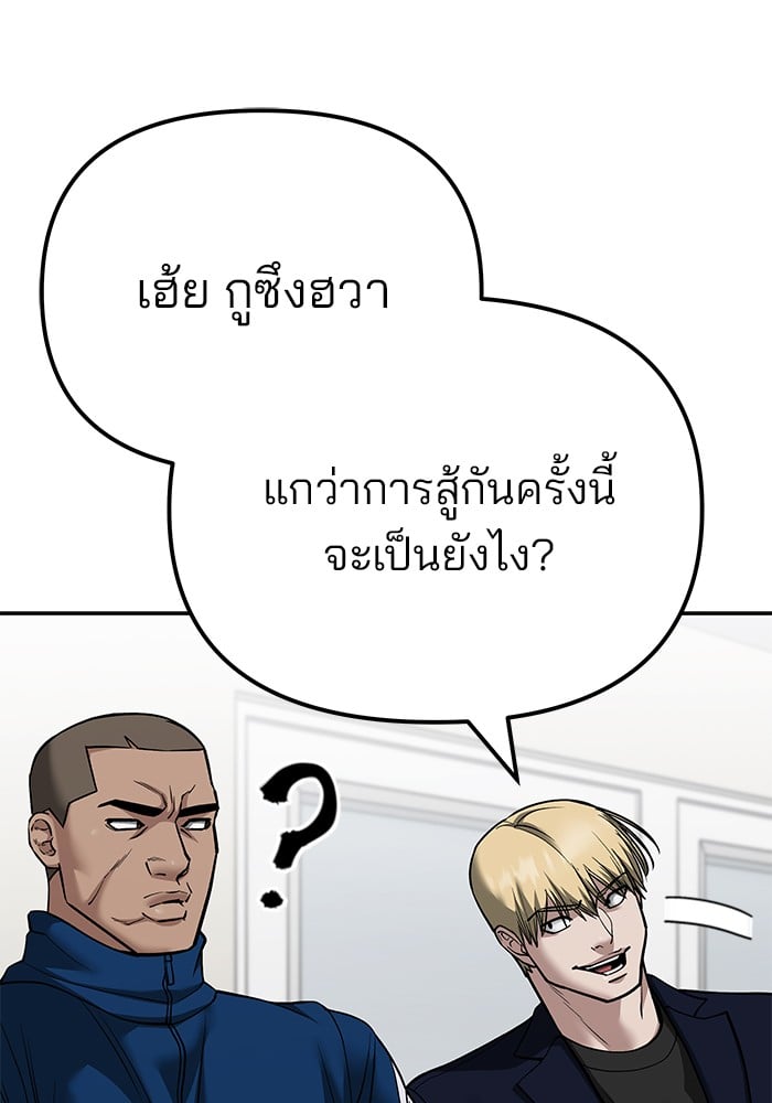 อ่านมังงะ The Bully In-Charge ตอนที่ 102/60.jpg