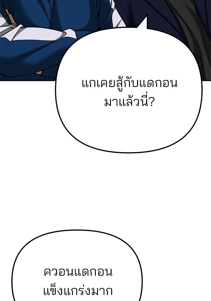 อ่านมังงะ The Bully In-Charge ตอนที่ 102/61.jpg