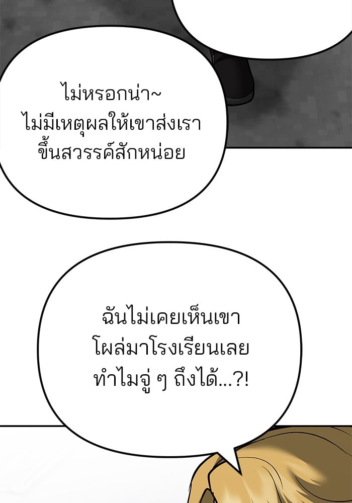 อ่านมังงะ The Bully In-Charge ตอนที่ 101/61.jpg