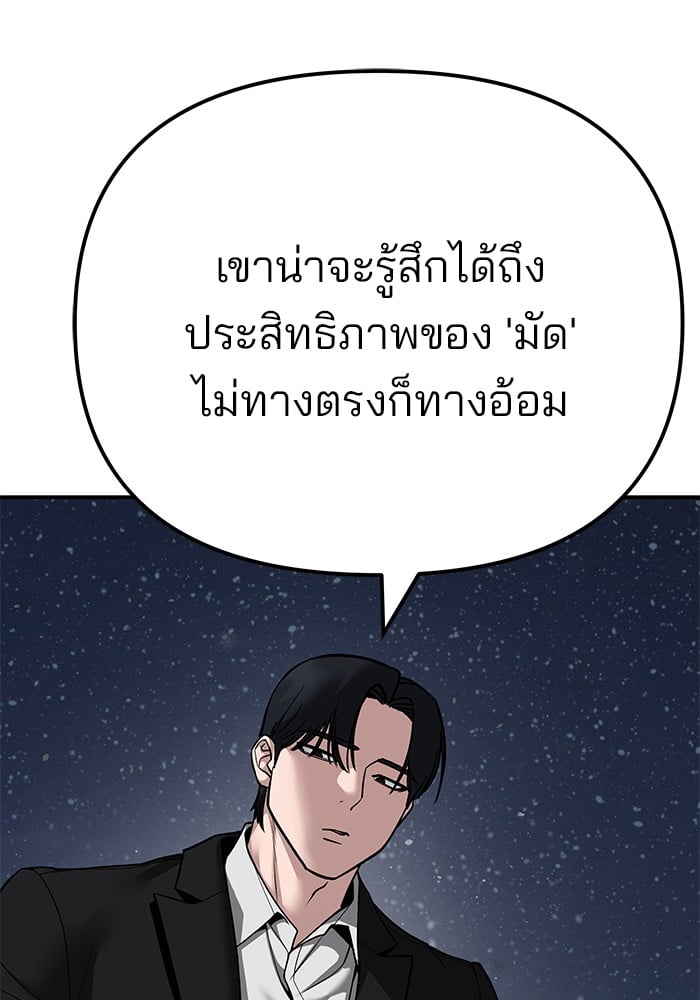 อ่านมังงะ The Bully In-Charge ตอนที่ 98/62.jpg