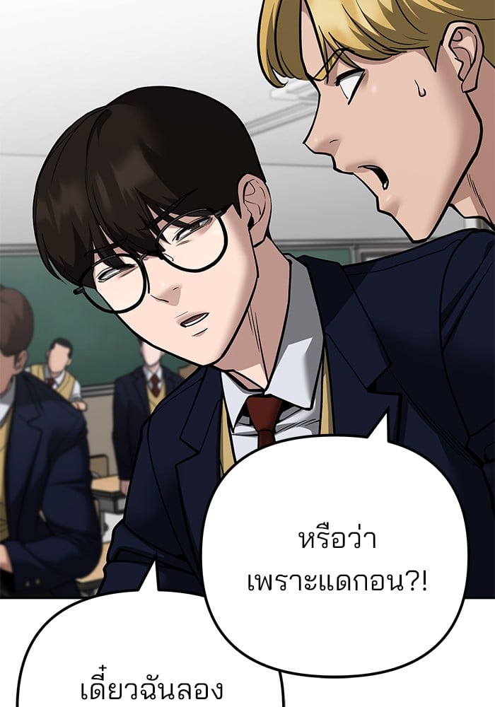 อ่านมังงะ The Bully In-Charge ตอนที่ 101/62.jpg