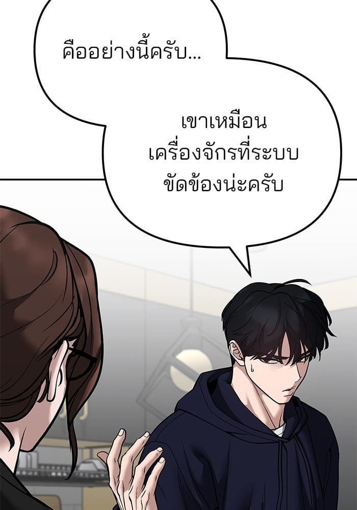 อ่านมังงะ The Bully In-Charge ตอนที่ 100/62.jpg