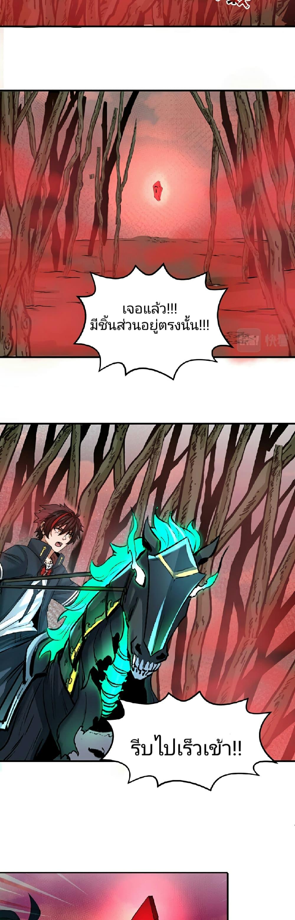 อ่านมังงะ The Age of Ghost Spirits ตอนที่ 75/6.jpg