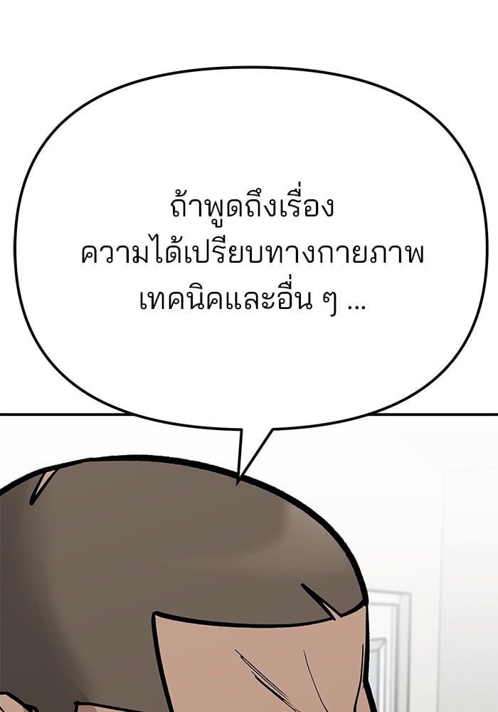 อ่านมังงะ The Bully In-Charge ตอนที่ 102/66.jpg