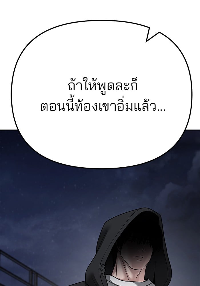 อ่านมังงะ The Bully In-Charge ตอนที่ 98/67.jpg