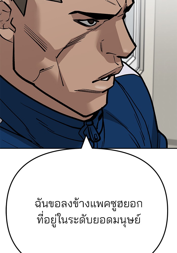 อ่านมังงะ The Bully In-Charge ตอนที่ 102/67.jpg