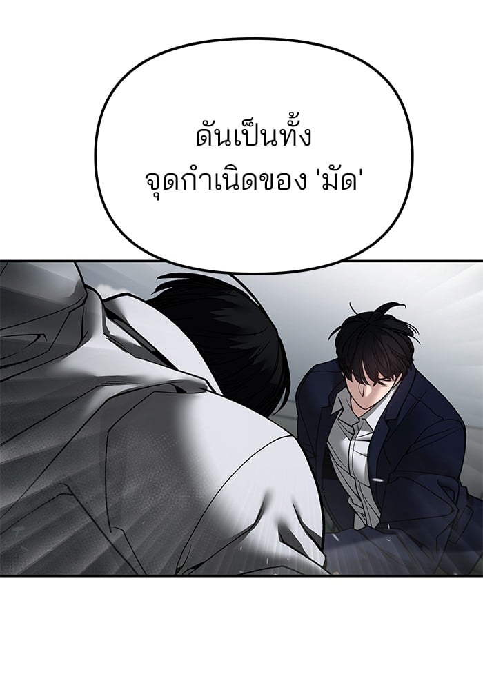 อ่านมังงะ The Bully In-Charge ตอนที่ 105/67.jpg