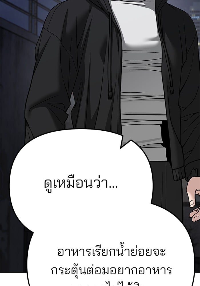 อ่านมังงะ The Bully In-Charge ตอนที่ 98/68.jpg