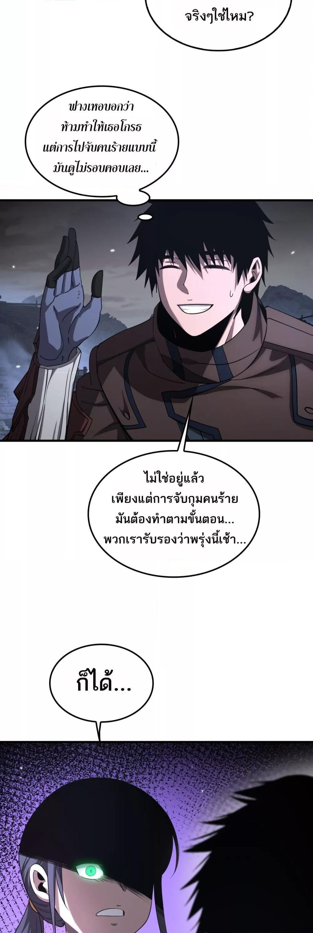 อ่านมังงะ Doomsday Sword God ตอนที่ 31/6.jpg