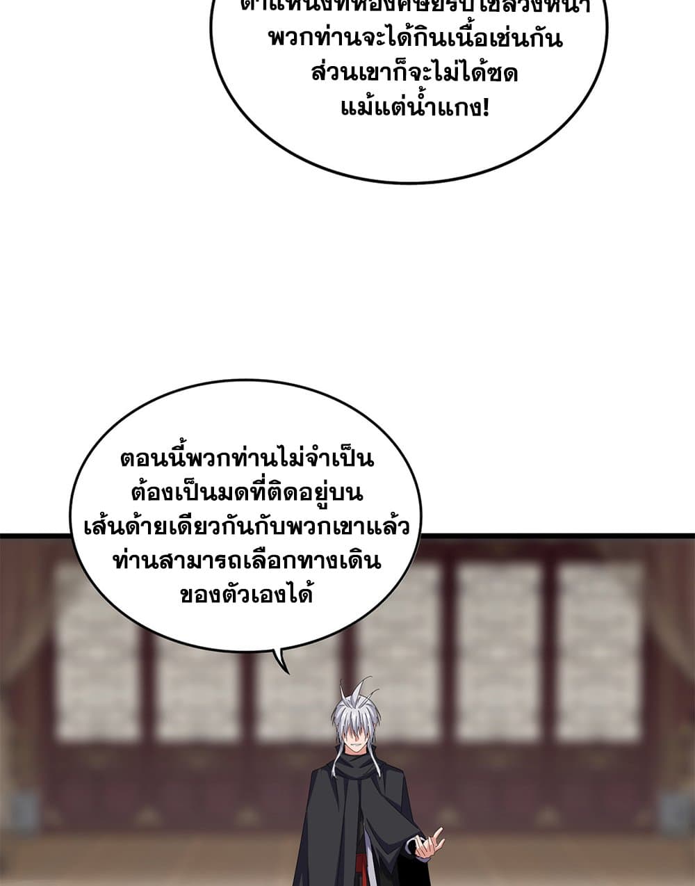 อ่านมังงะ Magic Emperor ตอนที่ 602/6.jpg