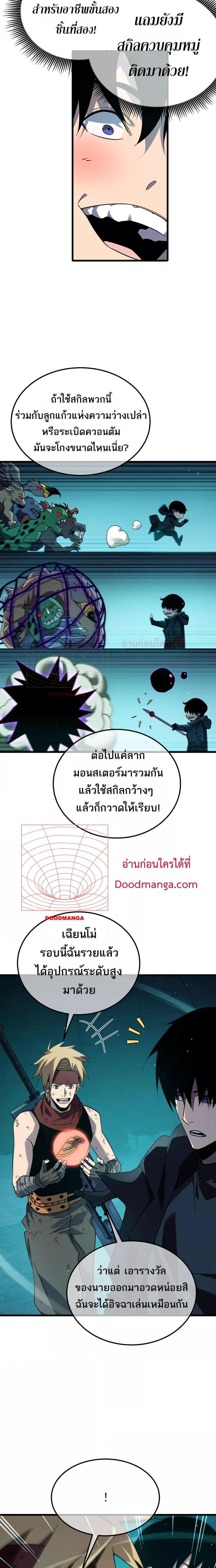 อ่านมังงะ My Passive Skills Are Invincible ตอนที่ 43/6.jpg