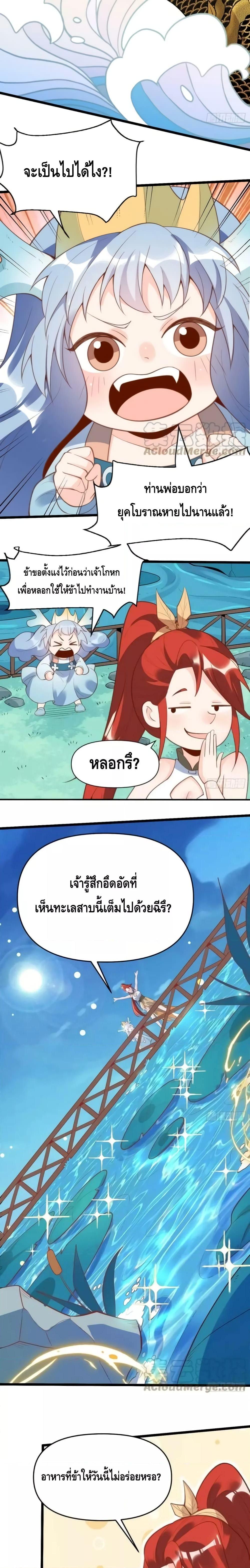 อ่านมังงะ It Turns Out That I Am A Big Cultivator ตอนที่ 175/6.jpg