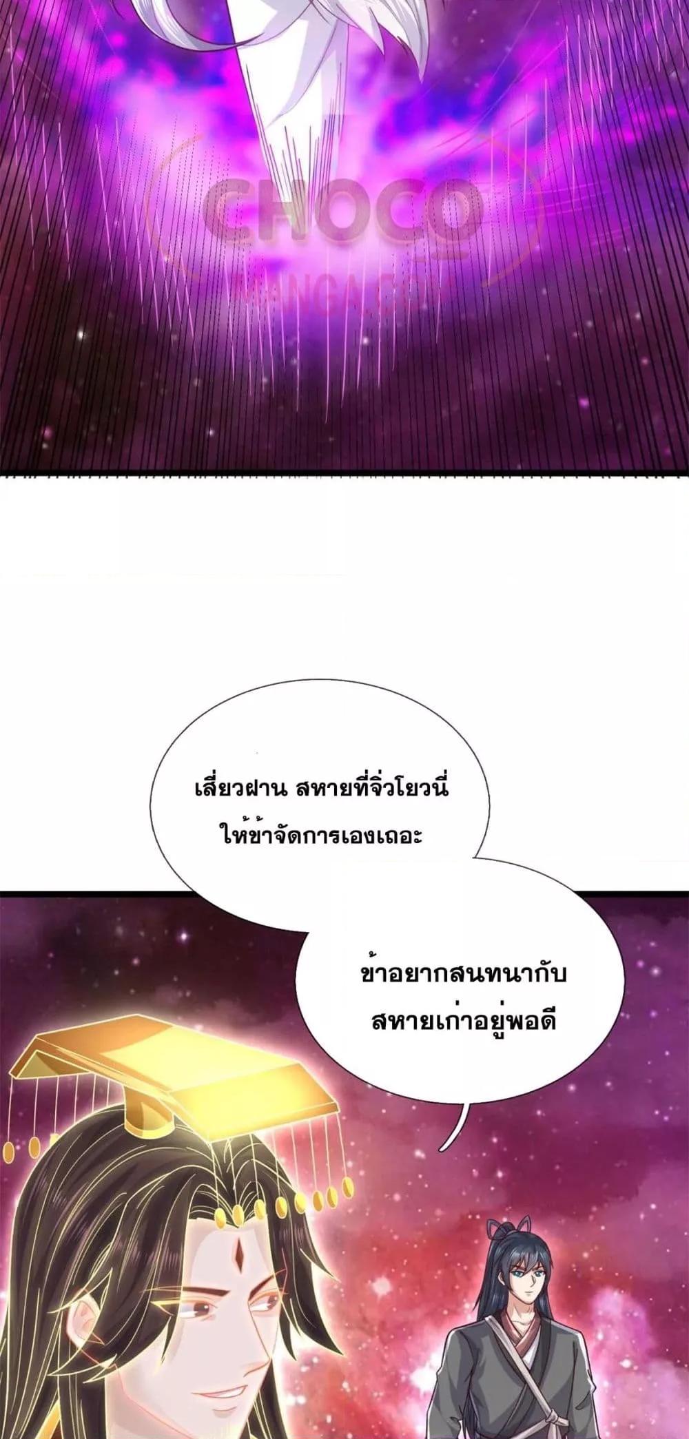 อ่านมังงะ I Can Become A Sword God ตอนที่ 205/7.jpg