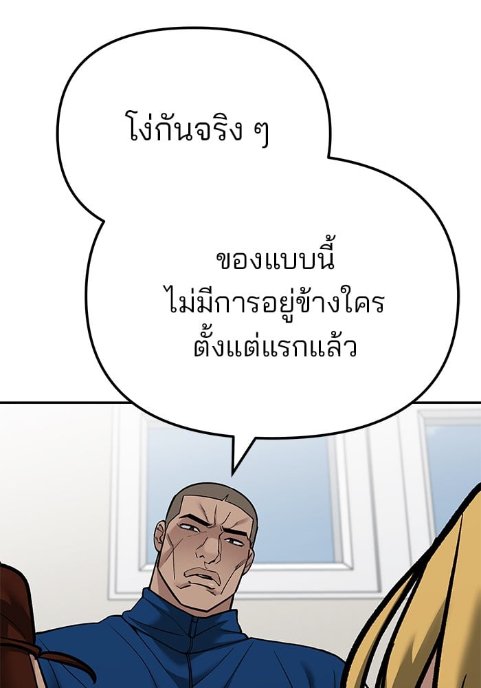 อ่านมังงะ The Bully In-Charge ตอนที่ 102/70.jpg