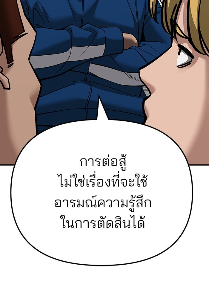 อ่านมังงะ The Bully In-Charge ตอนที่ 102/71.jpg