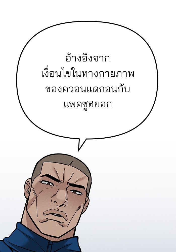 อ่านมังงะ The Bully In-Charge ตอนที่ 102/73.jpg