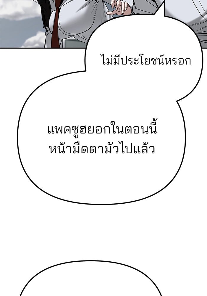 อ่านมังงะ The Bully In-Charge ตอนที่ 104/73.jpg