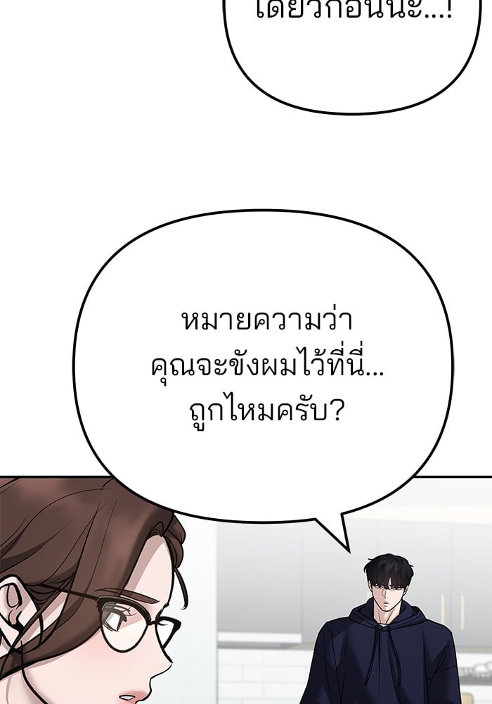 อ่านมังงะ The Bully In-Charge ตอนที่ 100/74.jpg