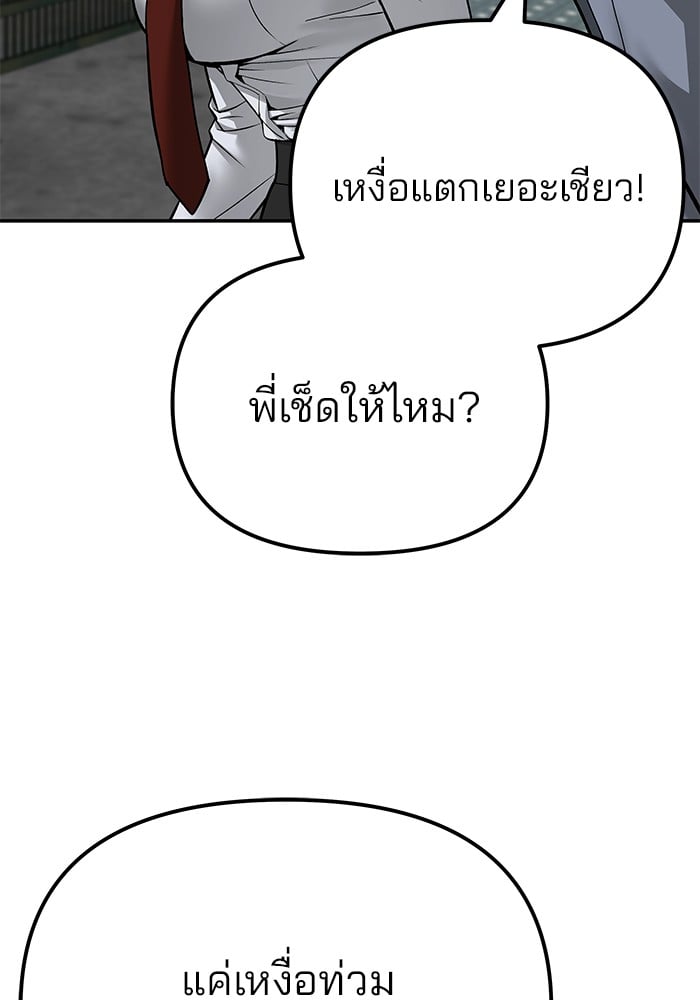 อ่านมังงะ The Bully In-Charge ตอนที่ 103/74.jpg