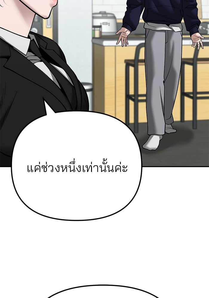 อ่านมังงะ The Bully In-Charge ตอนที่ 100/75.jpg