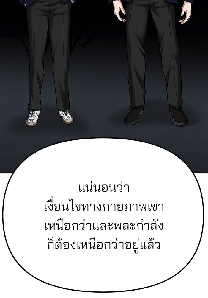 อ่านมังงะ The Bully In-Charge ตอนที่ 102/75.jpg