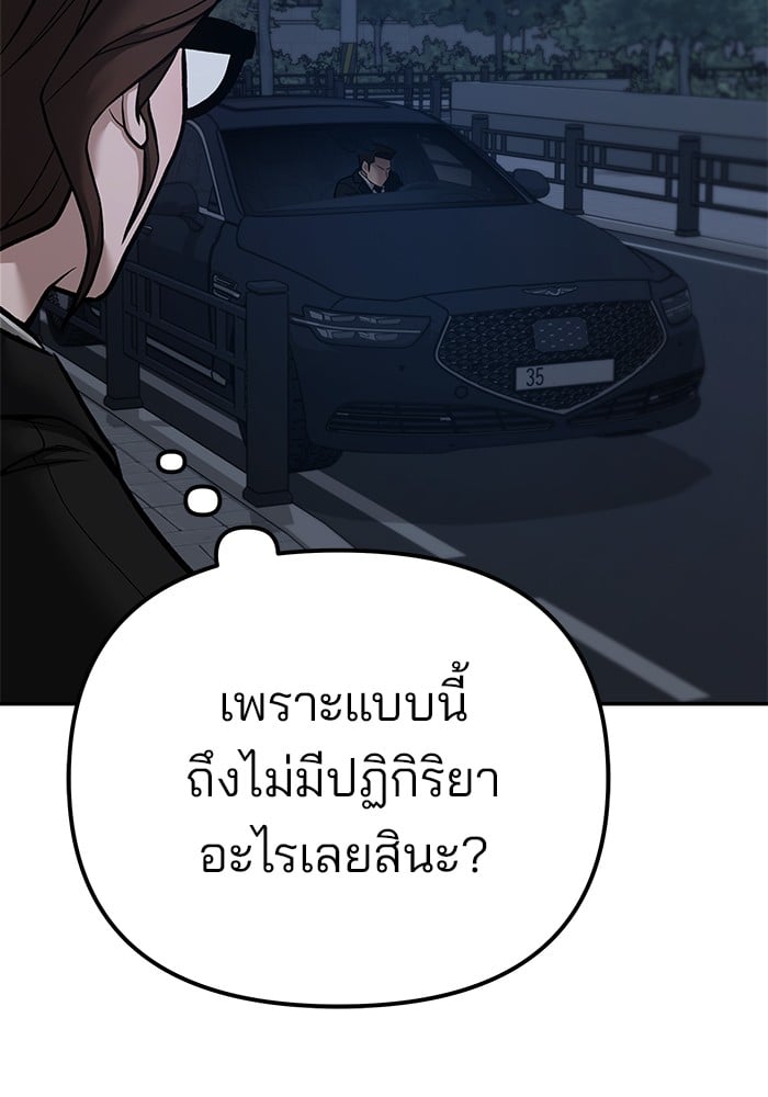 อ่านมังงะ The Bully In-Charge ตอนที่ 98/77.jpg