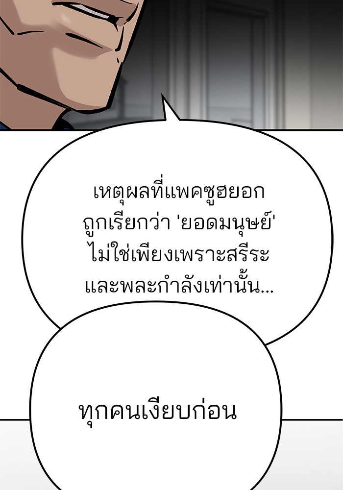 อ่านมังงะ The Bully In-Charge ตอนที่ 102/77.jpg