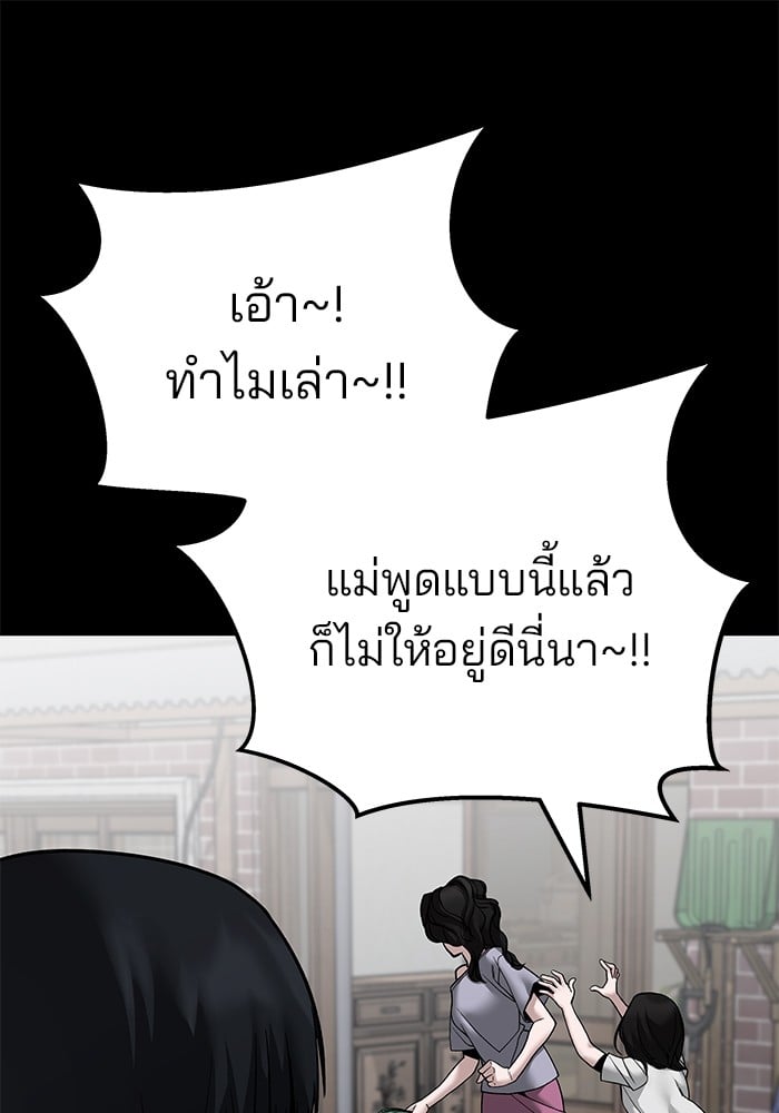 อ่านมังงะ The Bully In-Charge ตอนที่ 106/79.jpg