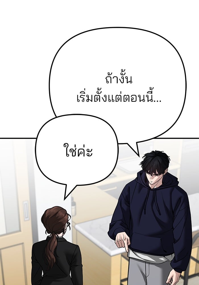 อ่านมังงะ The Bully In-Charge ตอนที่ 100/79.jpg