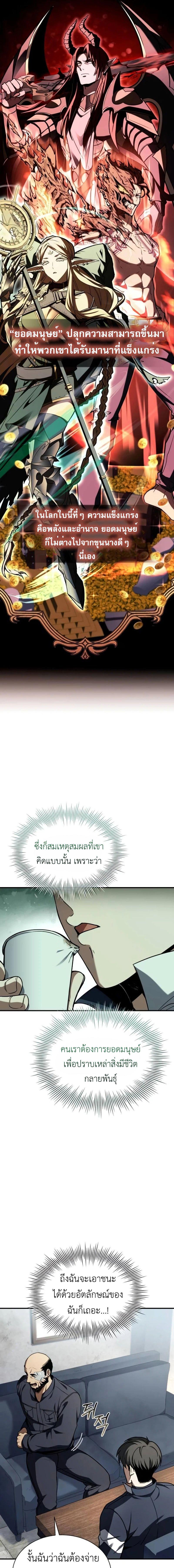 อ่านมังงะ Trait Hoarder ตอนที่ 4/7_0.jpg