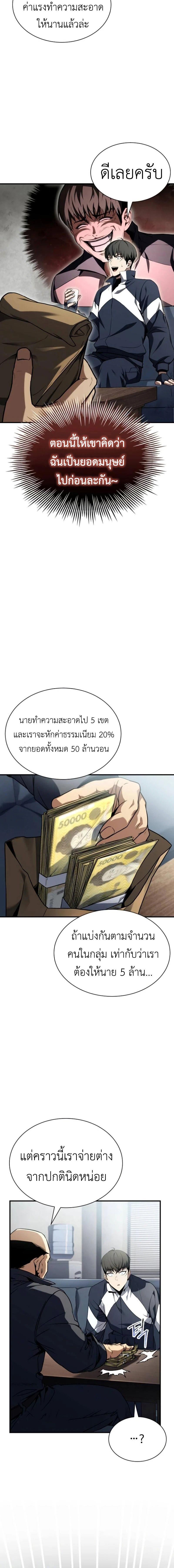 อ่านมังงะ Trait Hoarder ตอนที่ 4/7_1.jpg