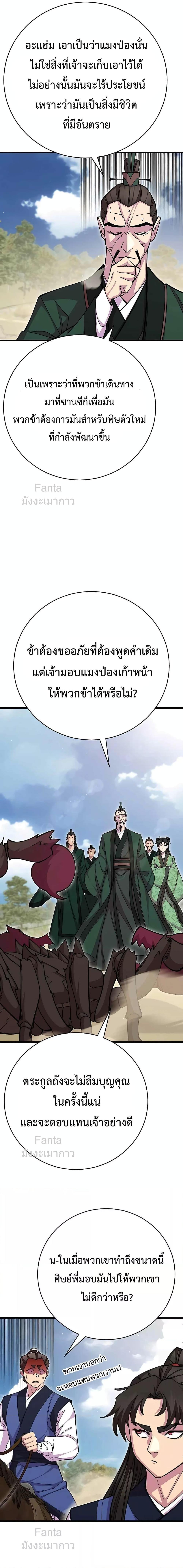 อ่านมังงะ World’s Greatest Senior Disciple ตอนที่ 74/7.jpg