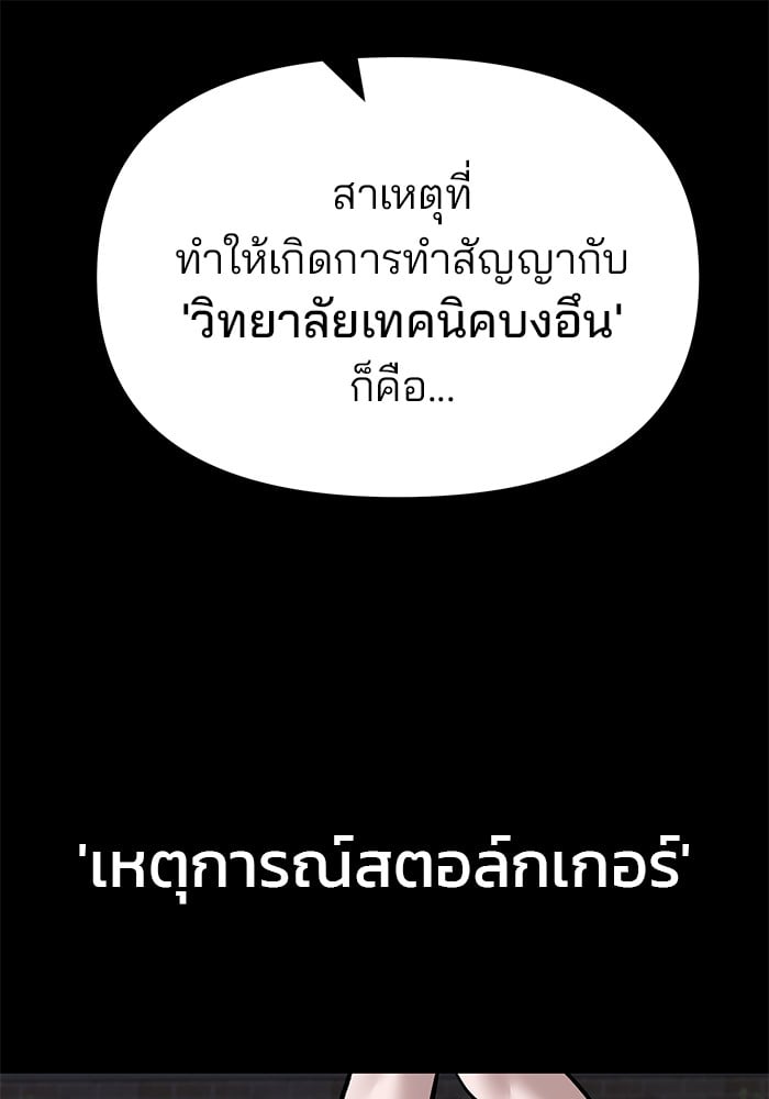 อ่านมังงะ The Bully In-Charge ตอนที่ 104/80.jpg