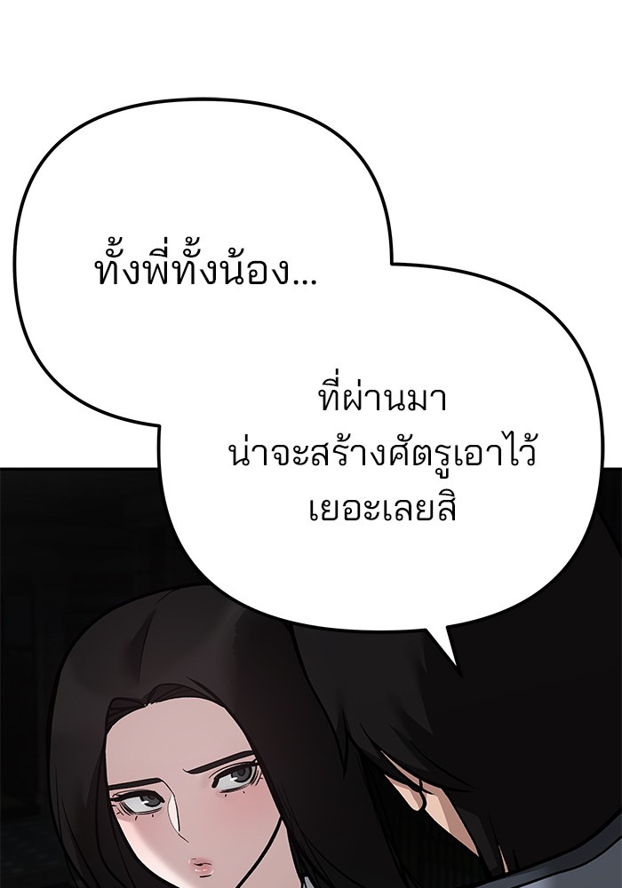 อ่านมังงะ The Bully In-Charge ตอนที่ 103/82.jpg